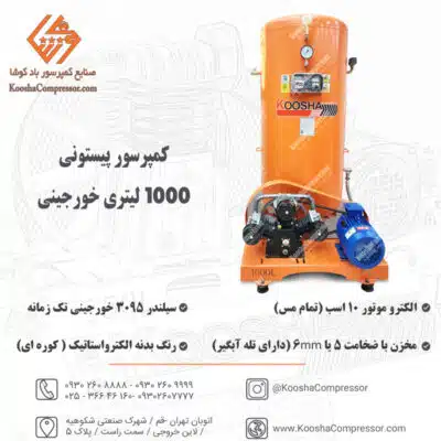پمپ باد 1000 لیتری