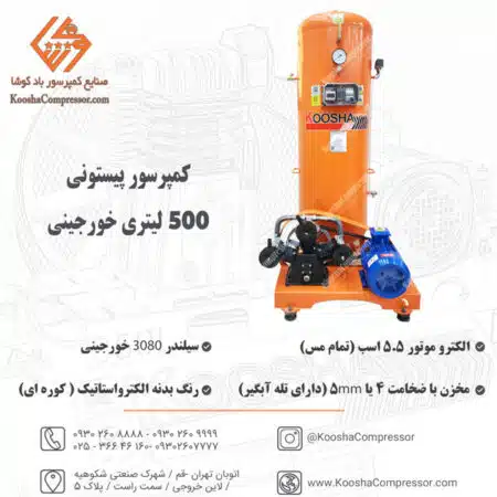 پمپ باد 500 لیتری ایستاده 