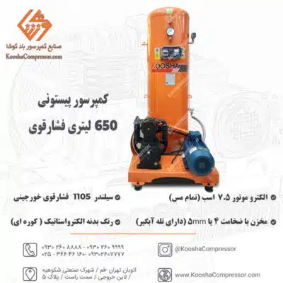 پمپ باد 500 لیتری فشار قوی
