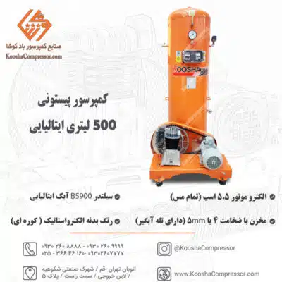پمپ باد 500 لیتری ایتالیایی