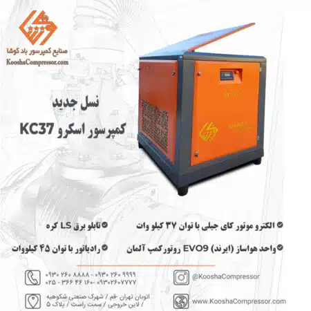 عکس کمپرسور اسکرو 37 کیلووات 