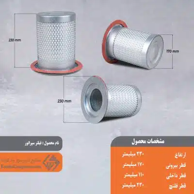 فیلتر سپراتور 2112