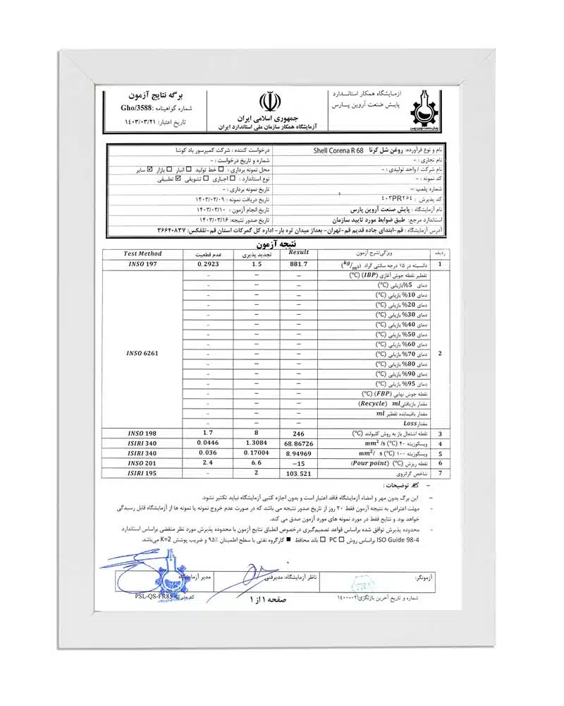 گواهینامه روغن شل کمپرسور باد کوشا