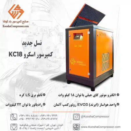 عکس کمپرسور اسکرو 18 کیلووات