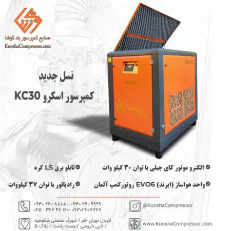 عکس کمپرسور اسکرو 30 کیلووات 