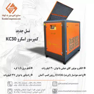 کاتالوگ کمپرسور اسکرو 30 کیلووات