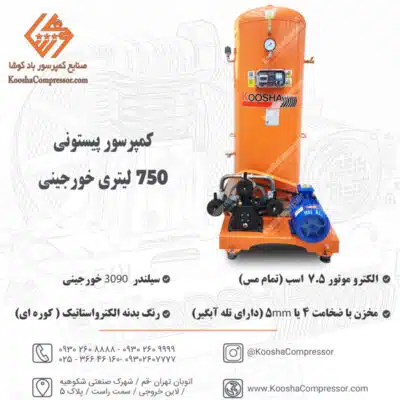 پمپ باد پیستونی 750 لیتری ایتالیایی