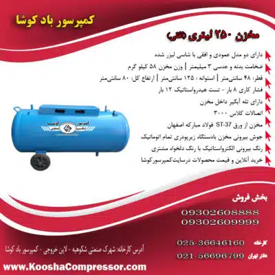 مخزن 250 افقی