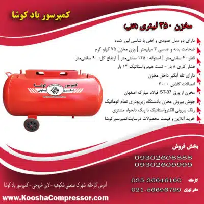 مخزن 350 افقی