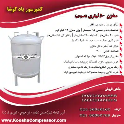 مخزن پمپ باد 50 لیتری سایلنتی عمودی