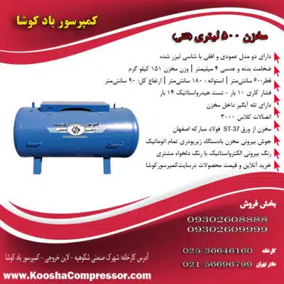 مخزن پمپ باد 500 لیتری افقی 4 میل