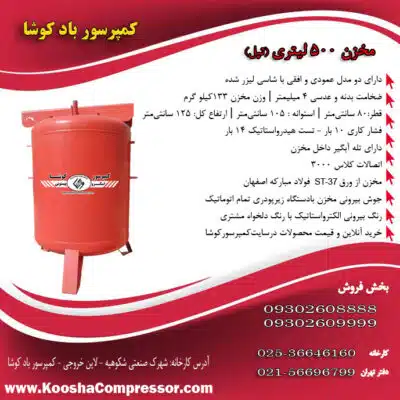 مخزن 500 تپل 4 میل
