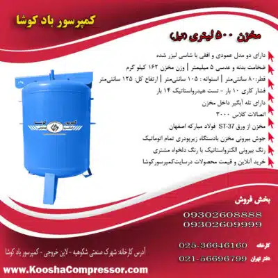 مخزن 500 تپل 5 میل