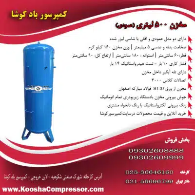مخزن 500 عمودی 5 میل