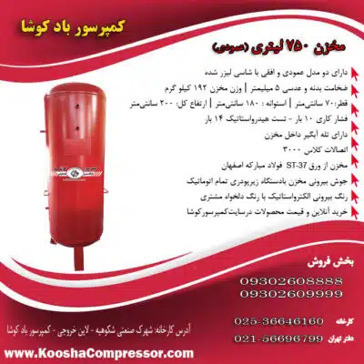 مخزن 750 عم.دی 5 میل