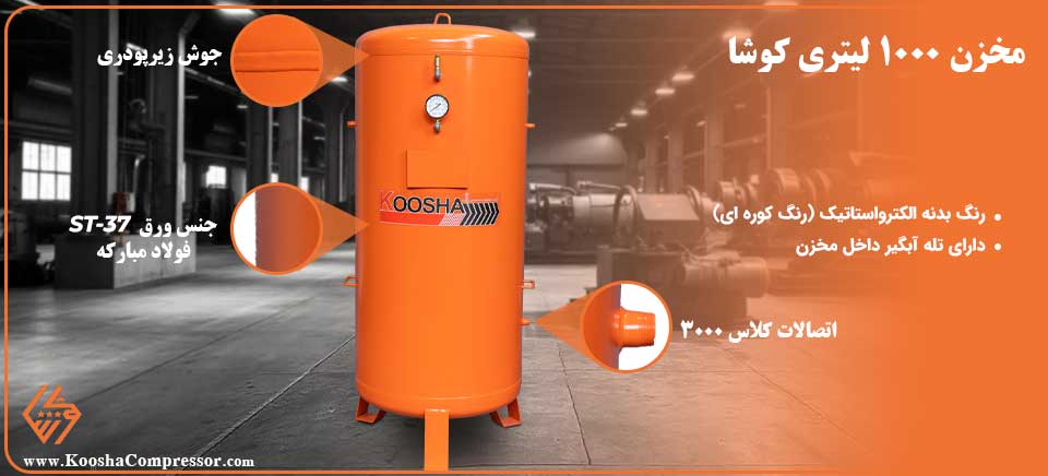 مخزن باد 1000 لیتری