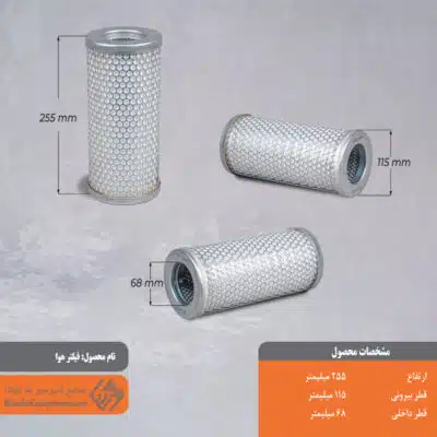 فیلتر هوا 115*225