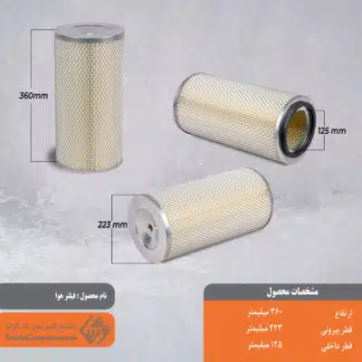 فیلتر هوا 223*360