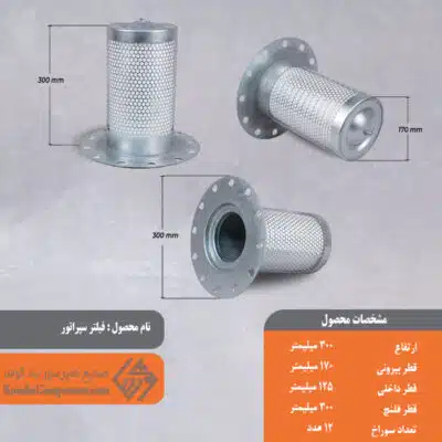 فیلتر سپراتور 170*300