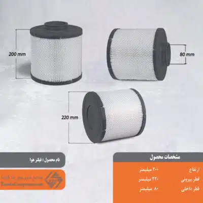 فیلتر هوا اسکرو 220*200