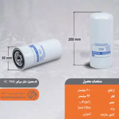 فیلتر سپراتور HC-7906