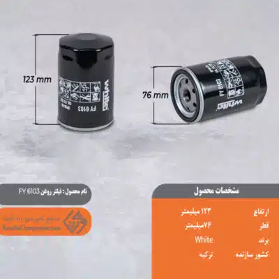 فیلتر سپراتور FY-6103