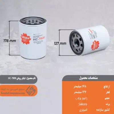 فیلتر سپراتور HC-7906