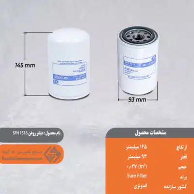 فیلتر روغن SFH-1518