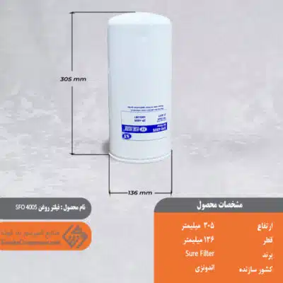 فیلتر روغن SFO 4005