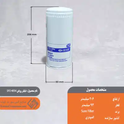 فیلتر روغن SFO 4054