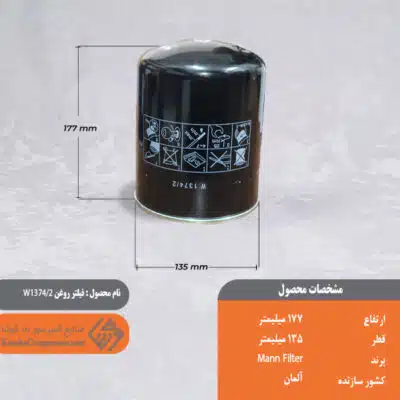 فیلتر روغن W1374/2 MANN