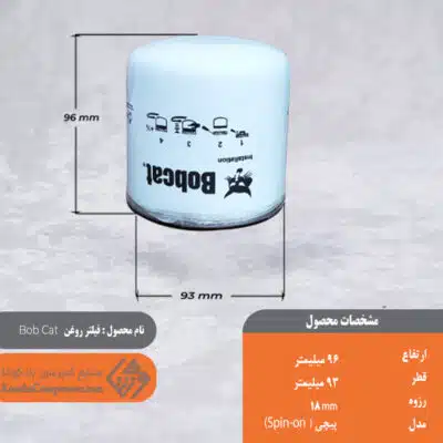فیلتر روغن BOb cat