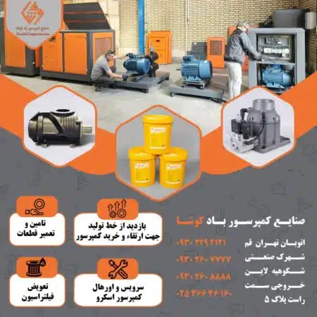 واحد تعمیرات کمپرسور اسکرو کوشا
