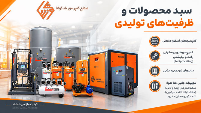 بهترین برند کمپرسور باد در ایران