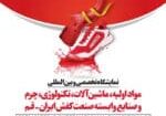 نمایشگاه بین المللی مترکس قم